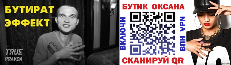 БУТИРАТ оксибутират  что такое   Ворсма 